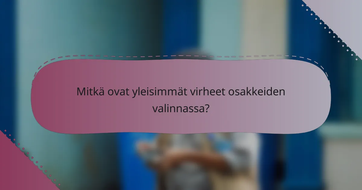 Mitkä ovat yleisimmät virheet osakkeiden valinnassa?
